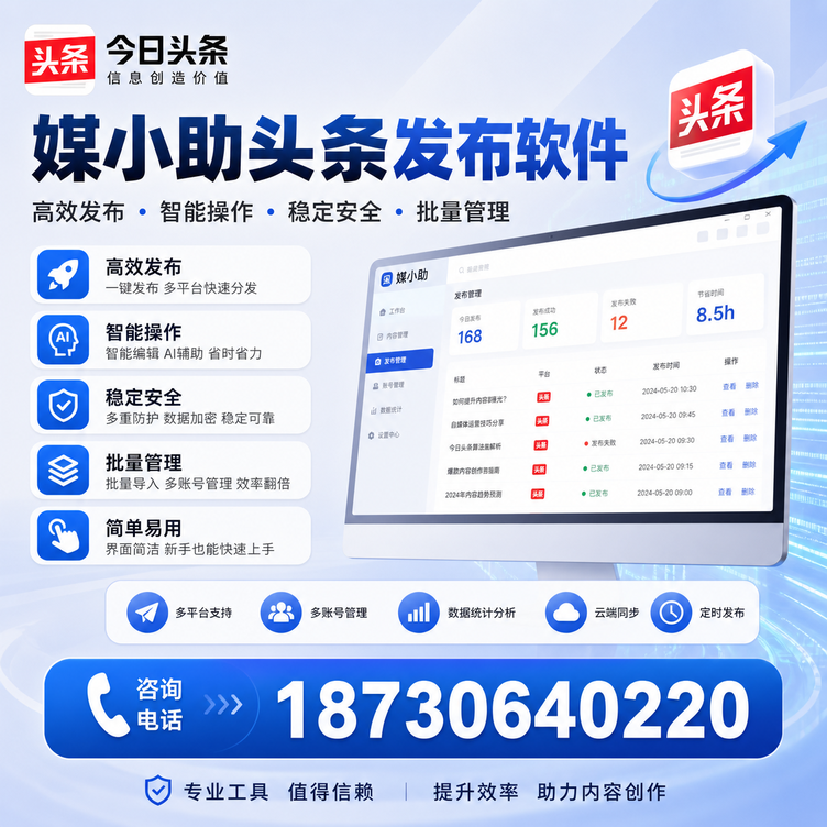 吐鲁番今日头条批量发布软件