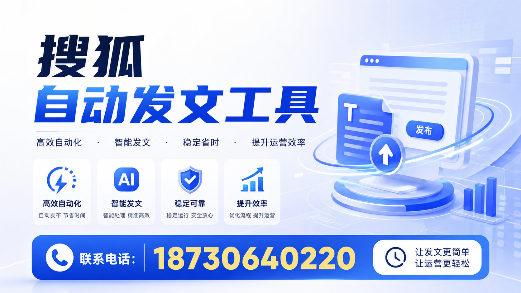 了解搜狐自动发文工具的基本功能,助力吐鲁番企业发展