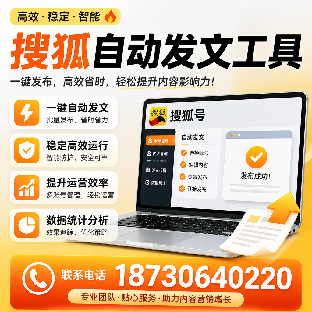 搜狐自动发文工具与其他工具对比:哪种更适合吐鲁番企业?