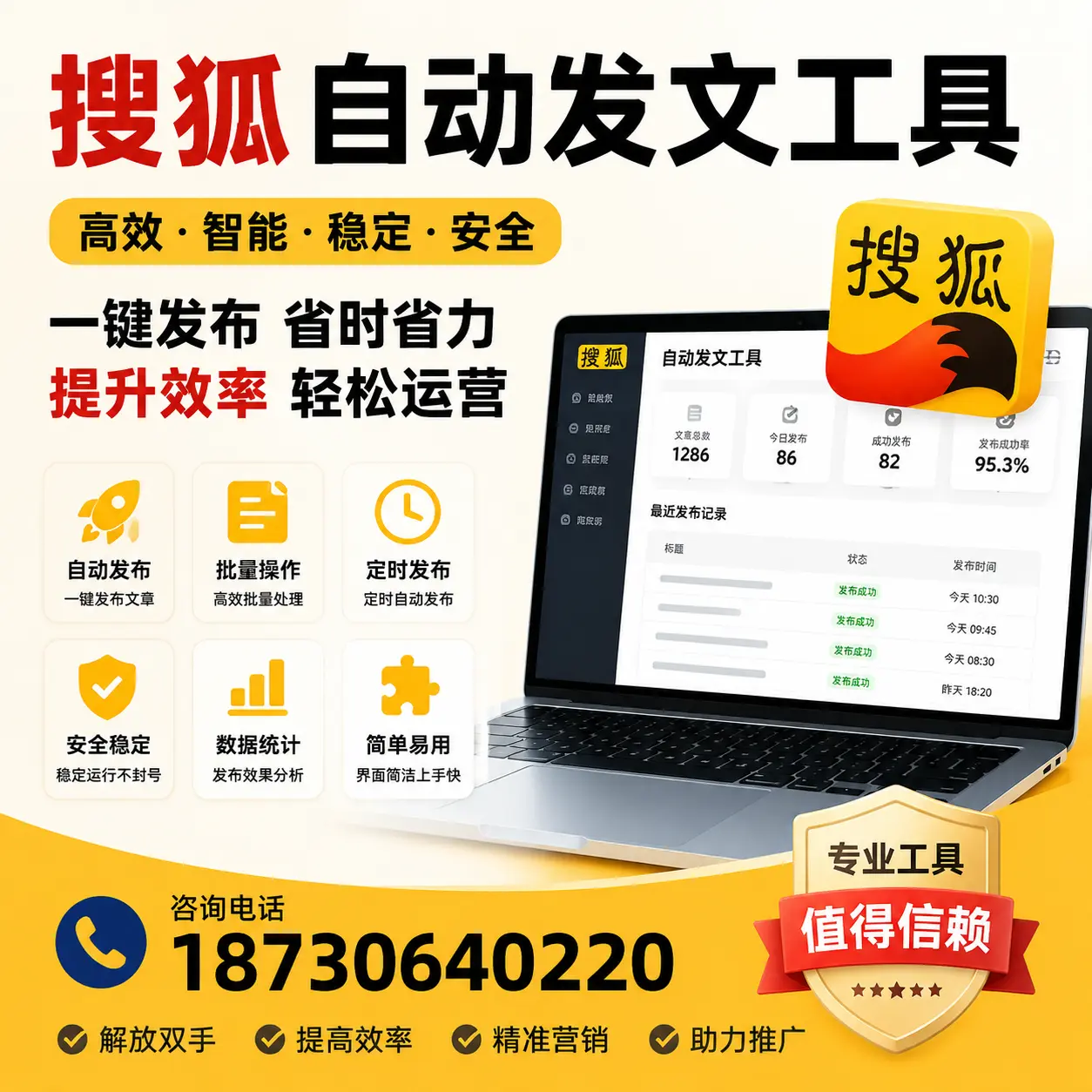 利用搜狐自动发文工具提升吐鲁番品牌曝光率的实用技巧