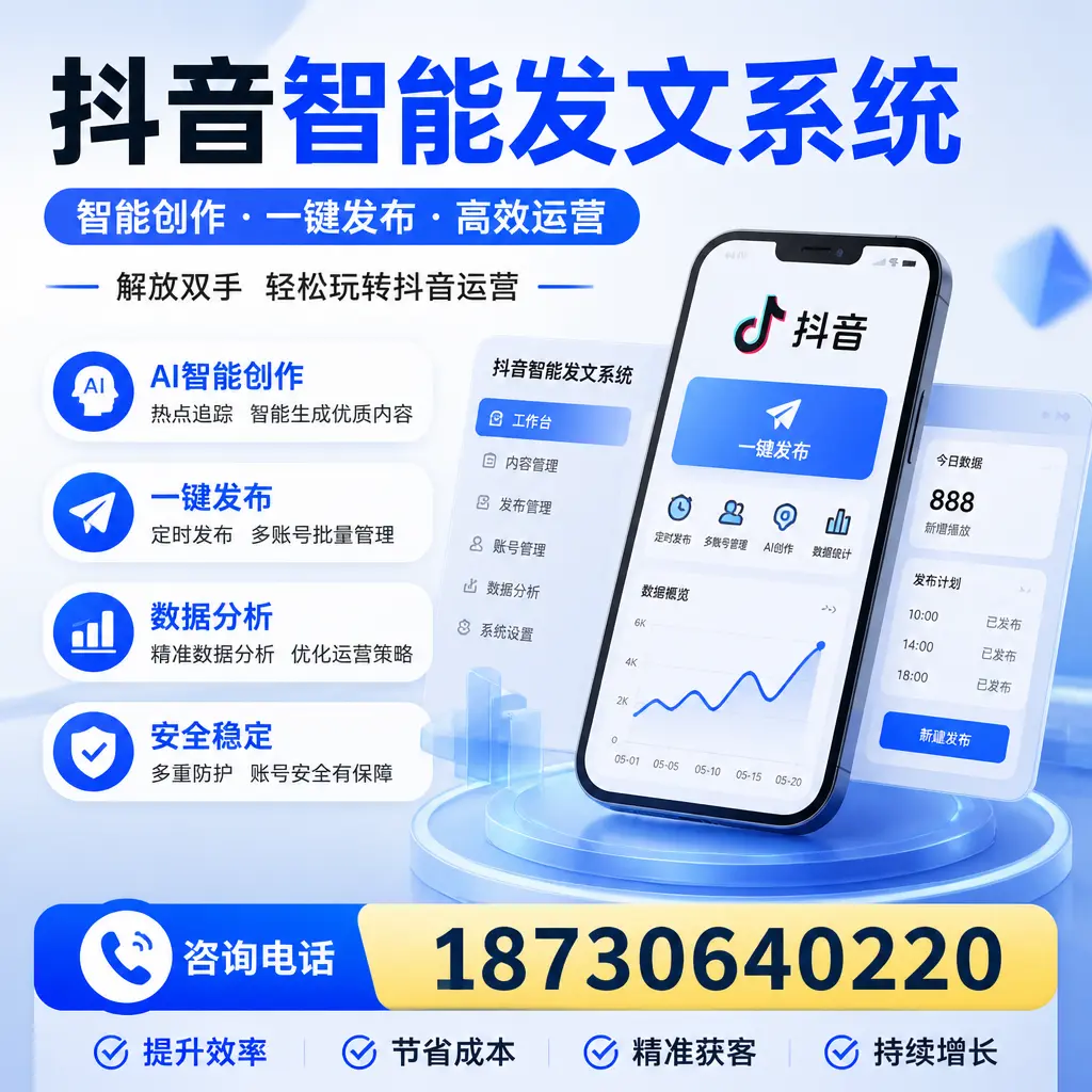 揭秘抖音智能发文系统的工作原理,助您在 吐鲁番 增强曝光率