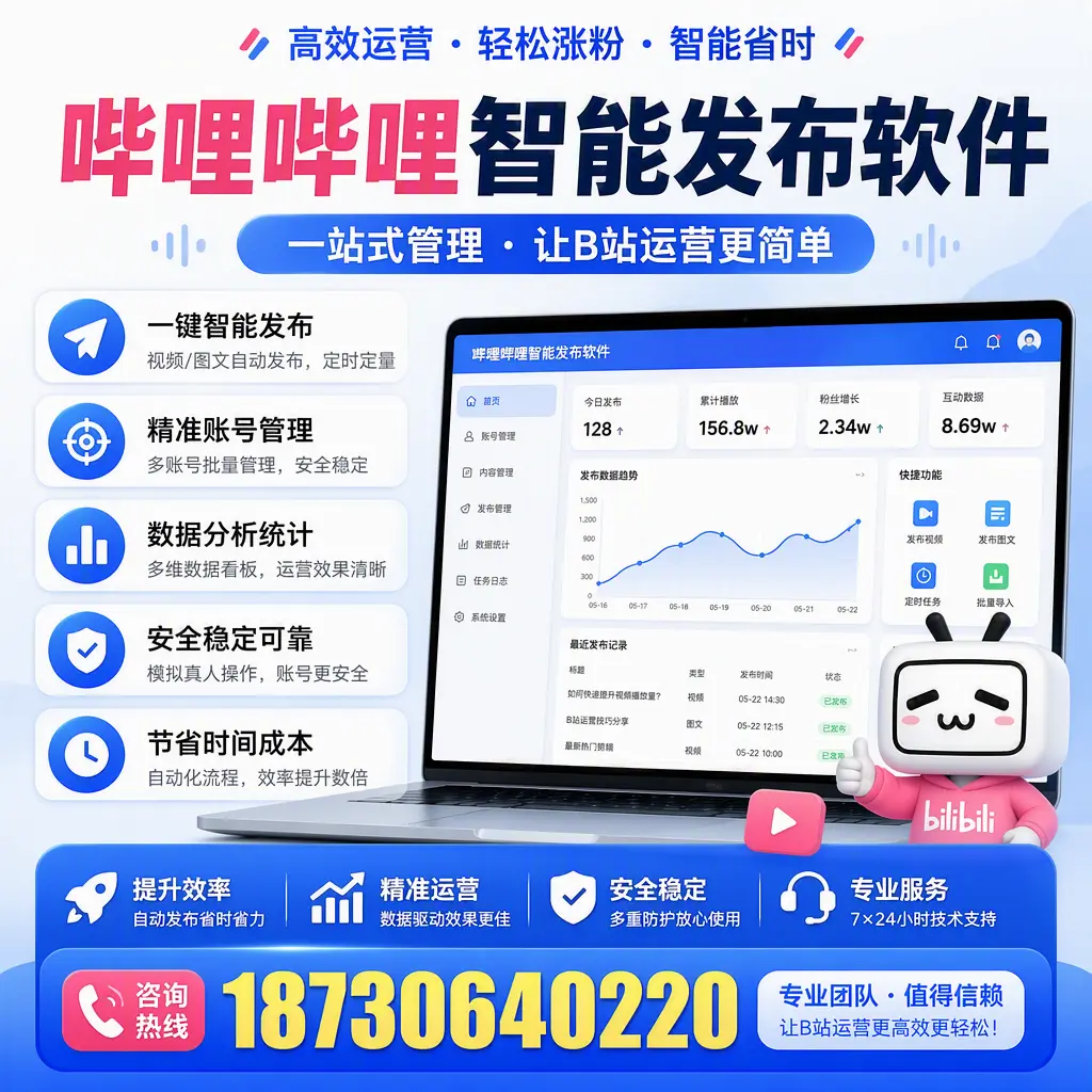 哔哩哔哩智能发布软件的最新功能:在 吐鲁番 助力内容传播
