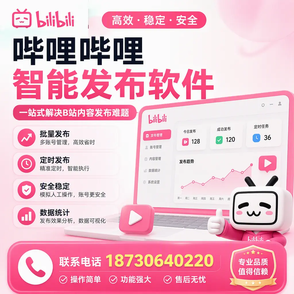 哔哩哔哩智能发布软件的最新功能:在 吐鲁番 助力内容传播